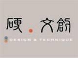 石更文創工程有限公司