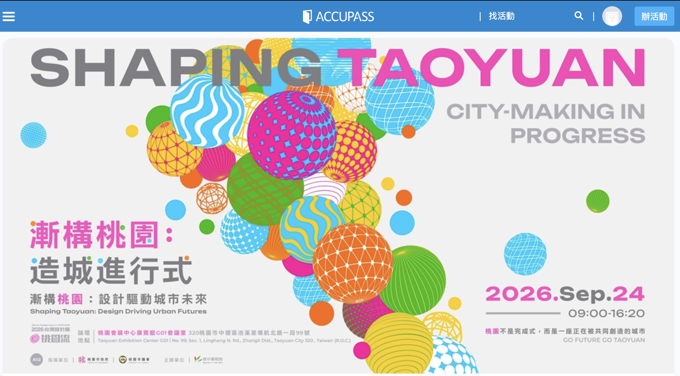 Accupass 活動頁面預覽：漸構桃園：設計驅動城市未來