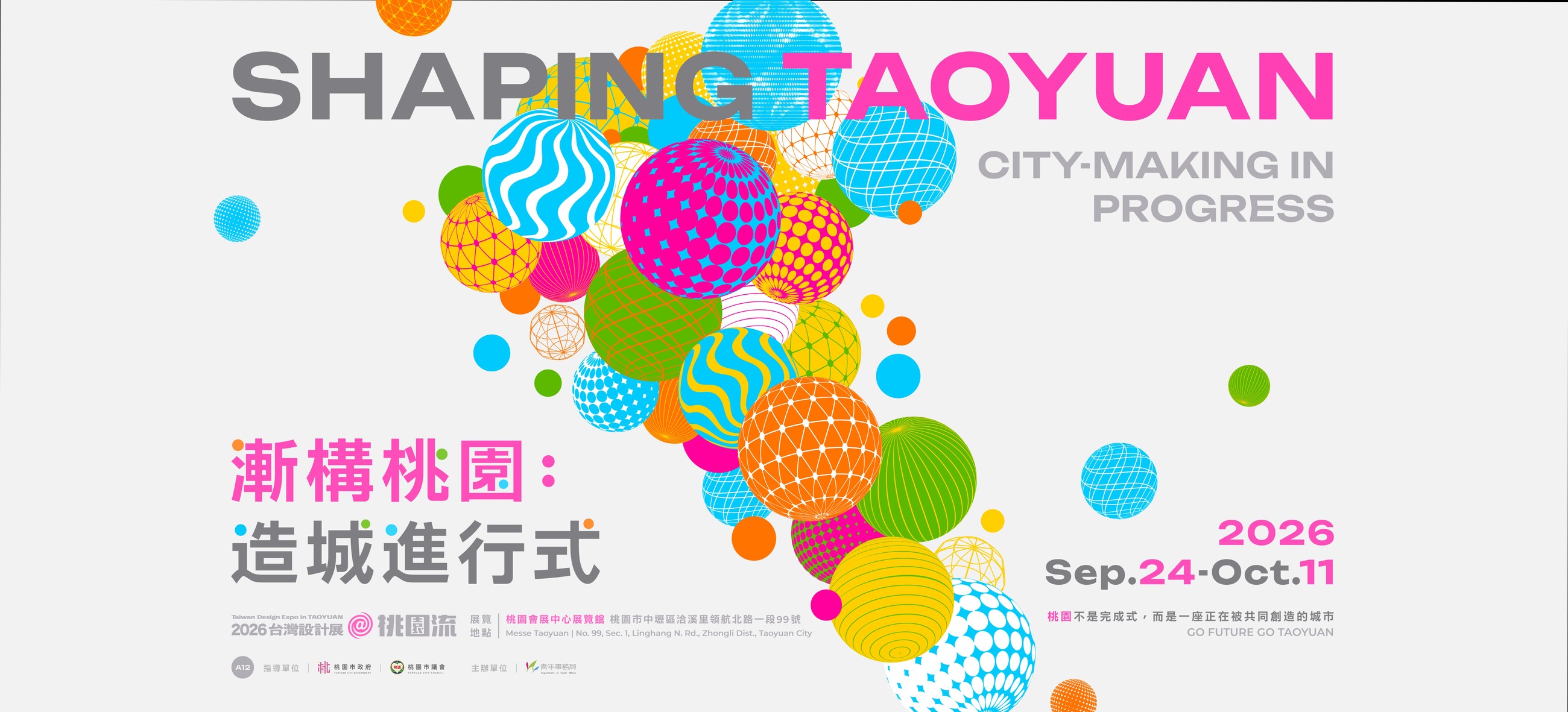 漸構桃園：造城進行式 主視覺，由多顆不同紋理的彩色球體組成，標示展期 2026/9/24-10/11、地點，以及指導與主辦單位